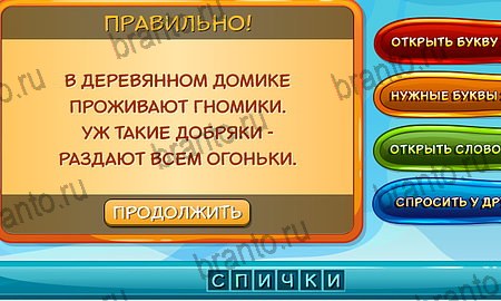 Подсказки на игру Отгадай загадку Эпизод 6 Уровень 128