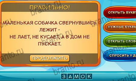 ответы на игру в одноклассниках Отгадай загадку Уровень 132