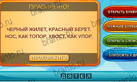 Одноклассники Отгадай загадку ответы Уровень 134