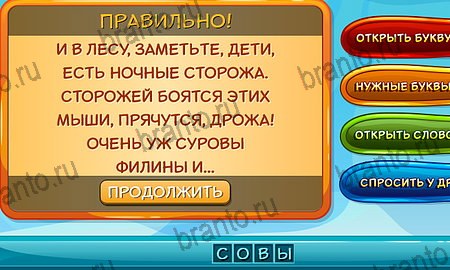 Отгадай загадку игра в одноклассниках помощь Уровень 141