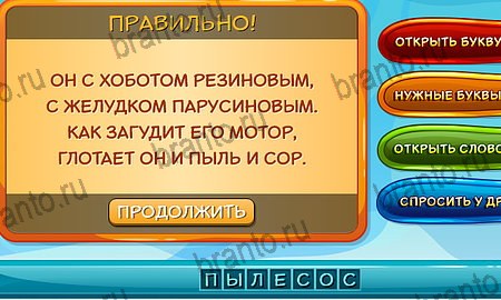 Игра Отгадай загадку ответы одноклассники, вк Уровень 143