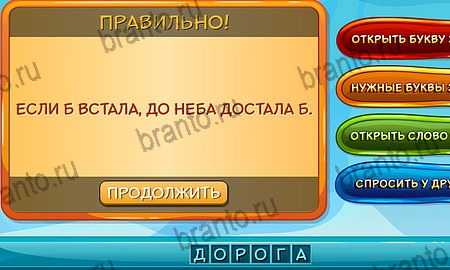 Игра Отгадай загадку подсказки вк Уровень 144