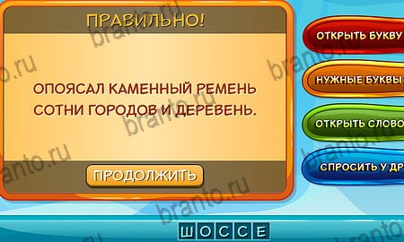 игра Отгадай загадку помощь одноклассники Уровень 145