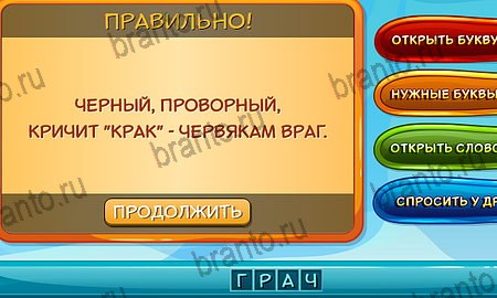 Подсказки на игру Отгадай загадку Эпизод 7 Уровень 153