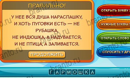 Отгадай загадку игра ответы в одноклассниках Уровень 158