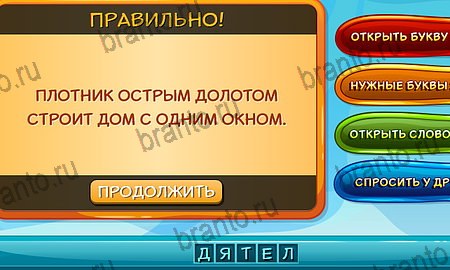 Отгадай загадку игра ответы на все задания Уровень 164