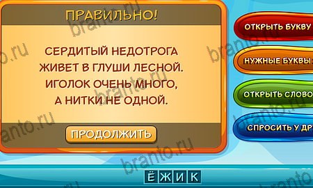 Отгадай загадку игра в одноклассниках помощь Уровень 166