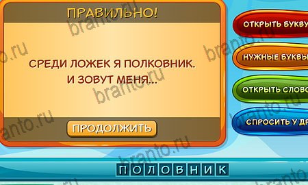 Отгадай загадку ответы в картинках в контакте Уровень 167