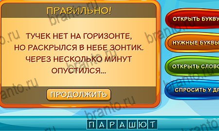 Игра Отгадай загадку ответы одноклассники, вк Уровень 168