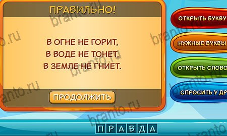 Игра Отгадай загадку подсказки вк Уровень 169