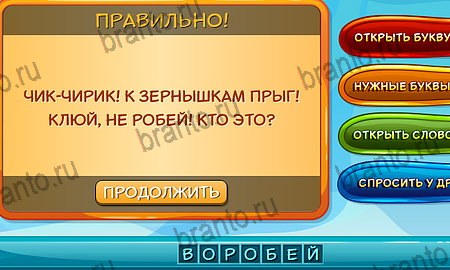 игра Отгадай загадку ответы в одноклассниках на Уровень 171