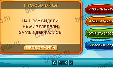 Отгадай загадку игра ответы ВК Уровень 174