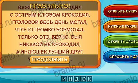 Отгадай загадку игра подсказки Уровень 175