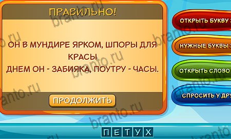 ответы на игру Отгадай загадку в одноклассниках Уровень 177