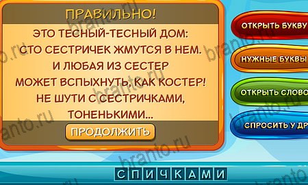 Подсказки на игру Отгадай загадку Эпизод 8 Уровень 178