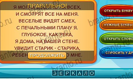 Помощь на игру ВК Отгадай загадку Уровень 180