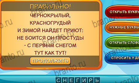 Отгадай загадку игра ответы в одноклассниках Уровень 183