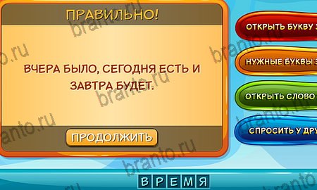 Отгадай загадку игра ответы на все задания Уровень 189