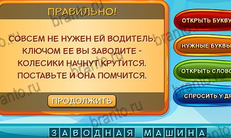 Отгадай загадку игра в контакте подсказки Уровень 190