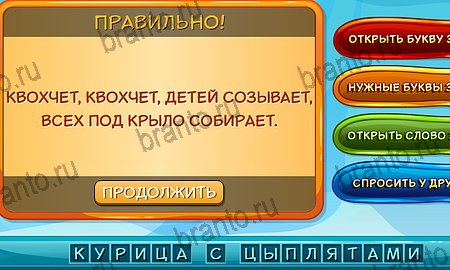 Игра Отгадай загадку ответы одноклассники, вк Уровень 193