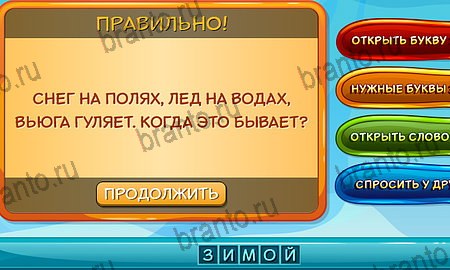 игра Отгадай загадку помощь одноклассники Уровень 195