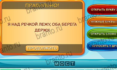 ответы на игру Отгадай загадку в одноклассниках Уровень 201