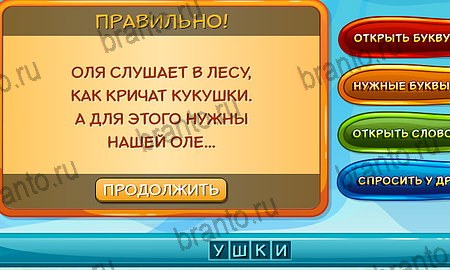 ответы на игру Отгадай загадку в одноклассниках Уровень 202