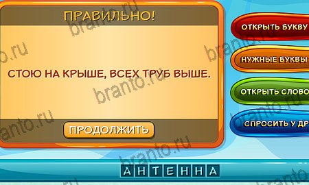 ответы к игре Отгадай загадку в контакте Уровень 206