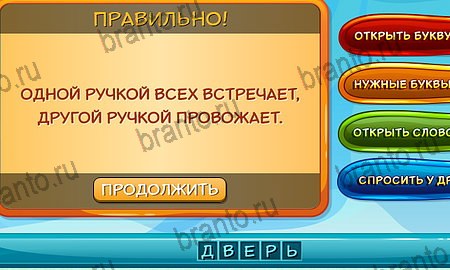 ответы на игру в одноклассниках Отгадай загадку Уровень 207