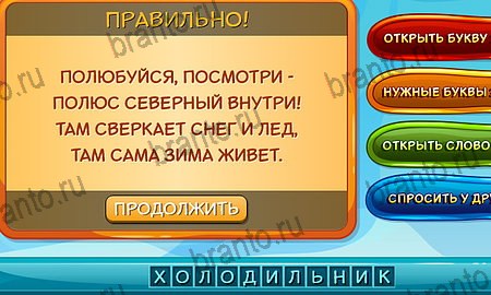 Отгадай загадку игра ответы в одноклассниках Уровень 208