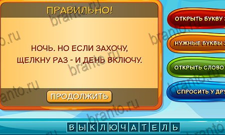 Отгадай загадку подсказки в контакте Уровень 210