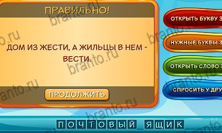 игра Отгадай загадку разгадки, ответ на Уровень 211