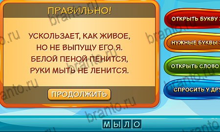 Отгадай загадку игра ответы на все задания Уровень 214