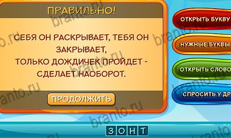 Отгадай загадку ответы в картинках в контакте Уровень 217