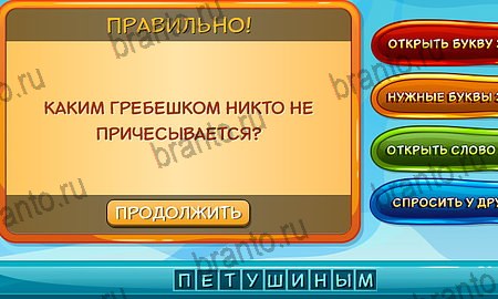 игра Отгадай загадку ответы в одноклассниках на Уровень 221