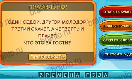 Отгадай загадку игра из одноклассников решения Уровень 223