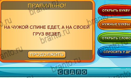 Отгадай загадку игра ответы ВК Уровень 224