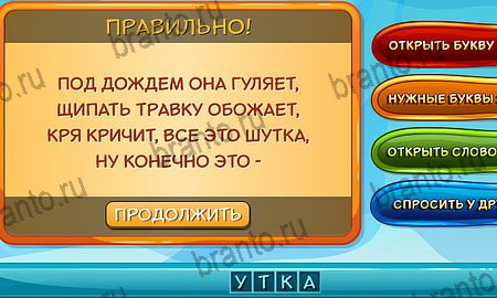 Отгадай загадку игра подсказки Уровень 225