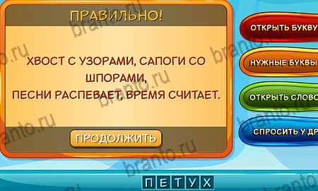 Подсказки на игру Отгадай загадку Эпизод 10 Уровень 228