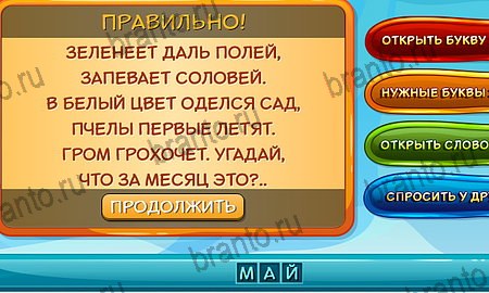 ответы на игру в одноклассниках Отгадай загадку Уровень 232