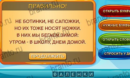 Отгадай загадку решения на игру из одноклассников Уровень 238