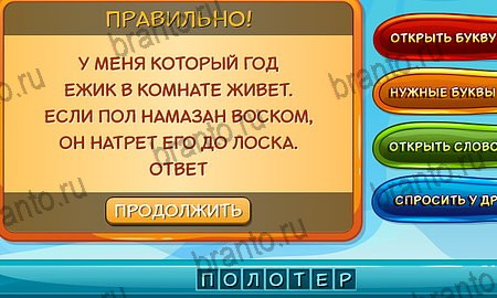 Игра Отгадай загадку ответы одноклассники, вк Уровень 243