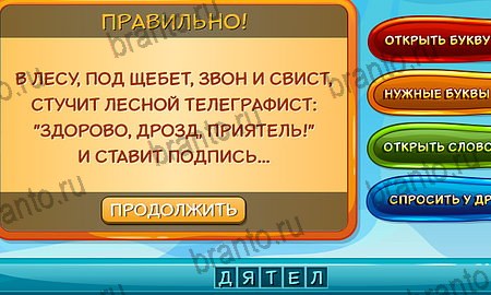 игра Отгадай загадку помощь одноклассники Уровень 245