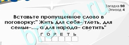 Одноклассники Загадки Сфинкса ответы Уровень 98