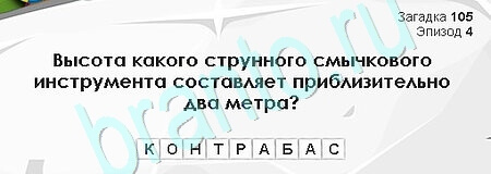 Загадки Сфинкса игра помощь Уровень 105
