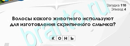 игра Загадки Сфинкса ответ на Уровень 110