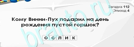 Загадки Сфинкса решения Уровень 112