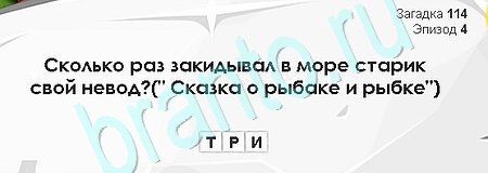 Загадки Сфинкса игра подсказки Уровень 114