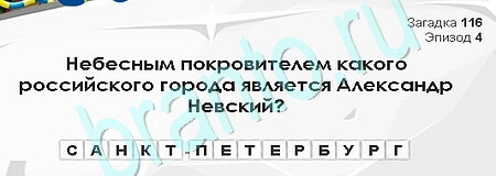 Загадки Сфинкса ответы в картинках Уровень 116