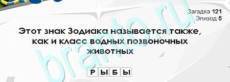 ответы на игру Загадки Сфинкса в одноклассниках Уровень 121